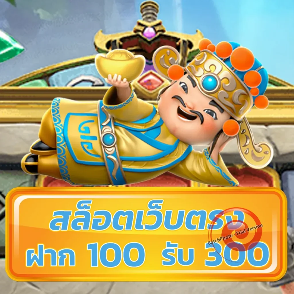 สล็อตเครดิตฟรีล่าสุดวันนี้