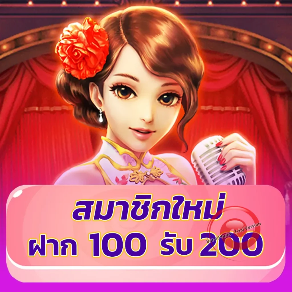 แจกเครดิตฟรี 100 ล่าสุด วันนี้